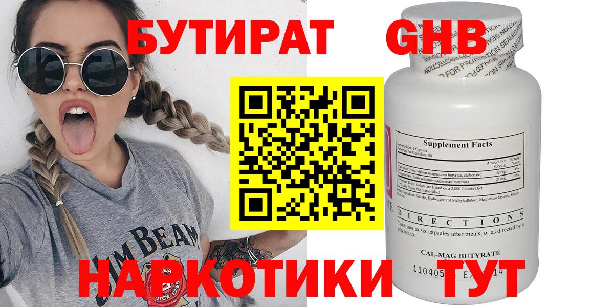 Бутират Butirat Азнакаево