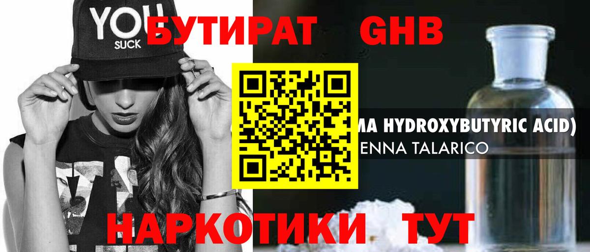 Бутират 99% Азнакаево