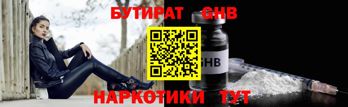 Азнакаево  БУТИРАТ оксибутират  Бутират  Вход с VPN 