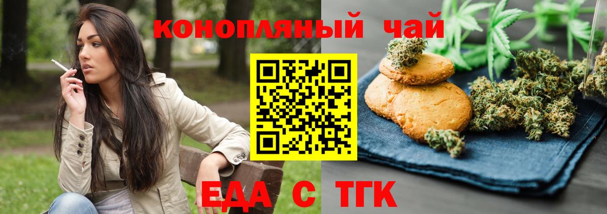 Еда ТГК конопля  Вход с VPN  Азнакаево 