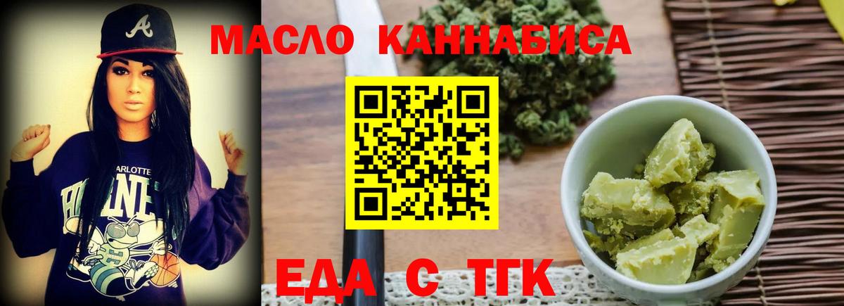 Еда ТГК конопля  Вход с VPN  Азнакаево 