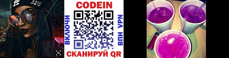 Codein напиток Lean (лин)  где купить наркотик  Азнакаево 