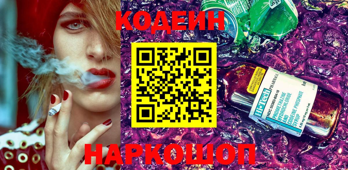 Codein Purple Drank Азнакаево
