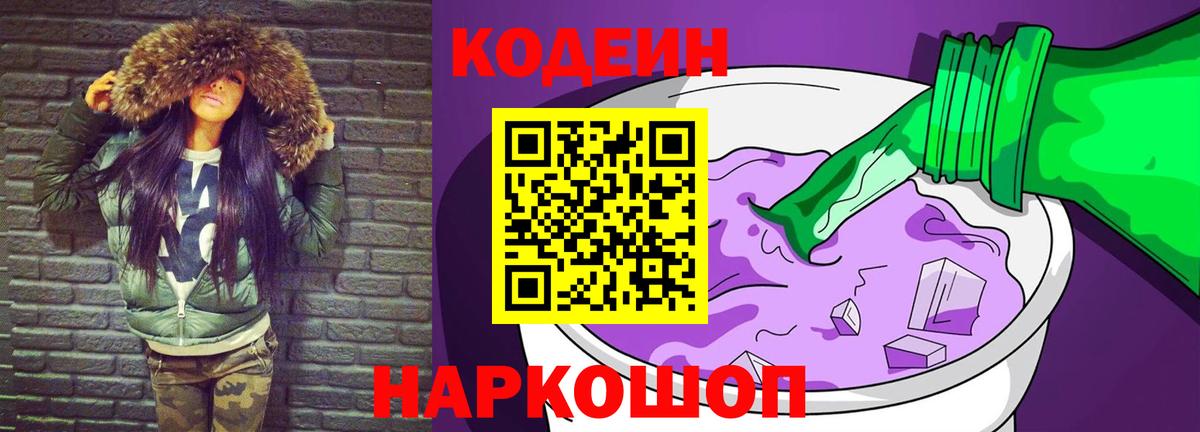 Codein Purple Drank  Codein Purple Drank  Вход с VPN  Азнакаево 