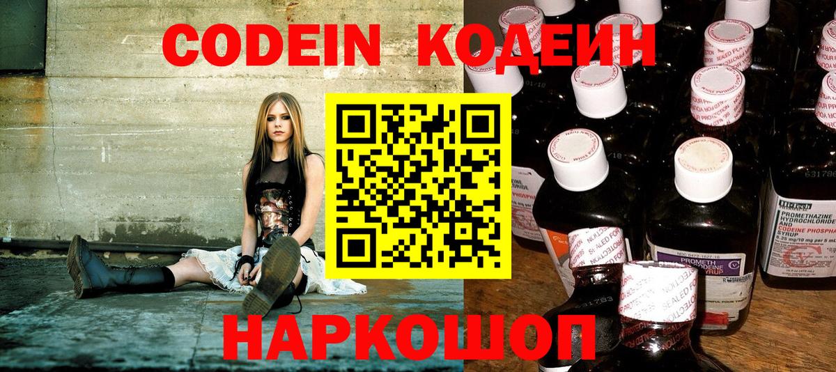 Codein напиток Lean (лин) Азнакаево
