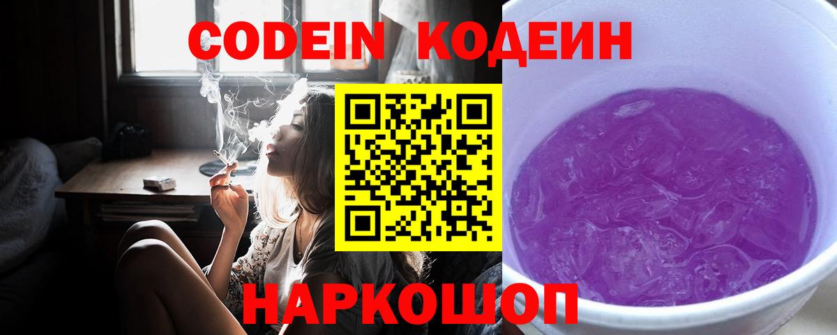 Кодеин Purple Drank  Codein Purple Drank  Азнакаево 