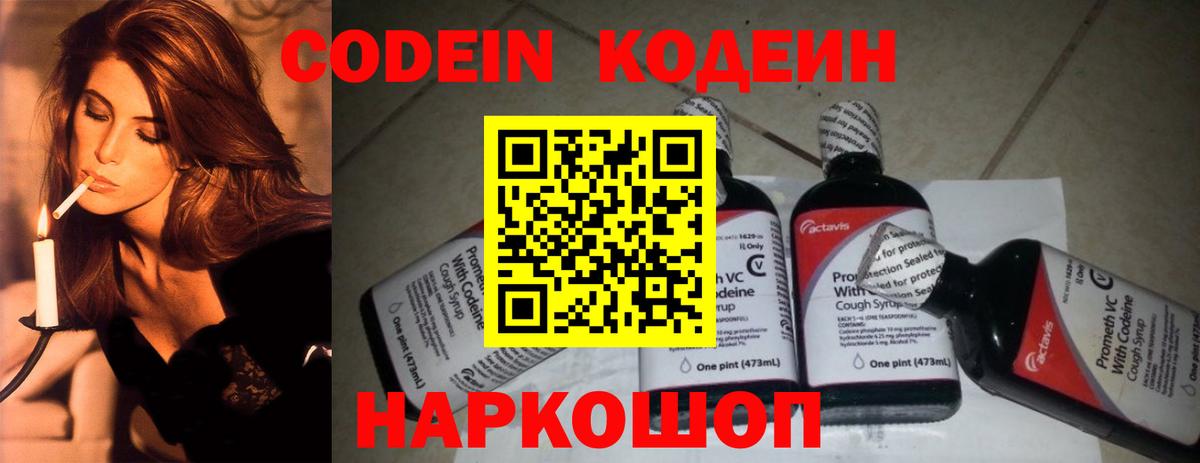 Азнакаево  Codein Purple Drank  Вход с VPN  Кодеиновый сироп Lean Purple Drank 